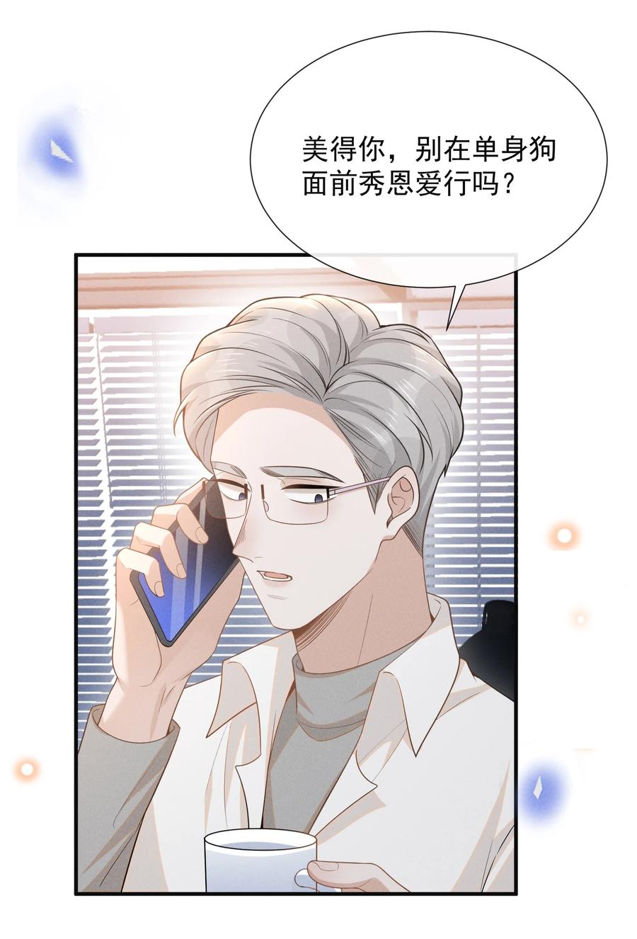 来生不见 086 你个妻管严！ 第36页
