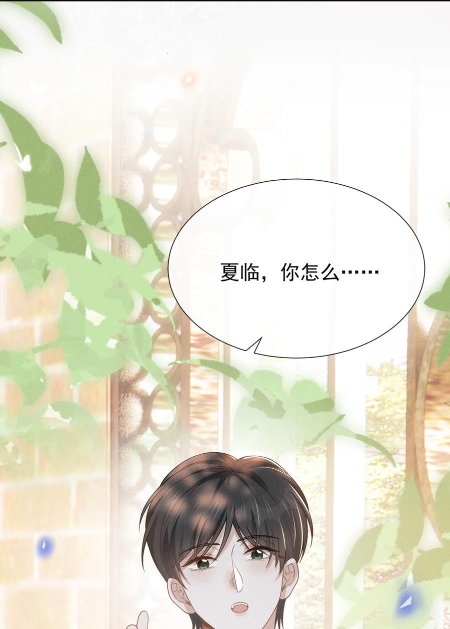 来生不见 086 你个妻管严！ 第14页