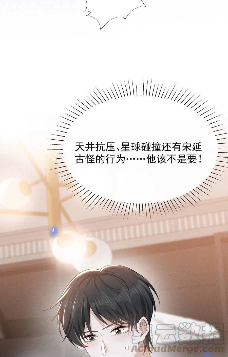 来生不见 086 你个妻管严！ 第7页
