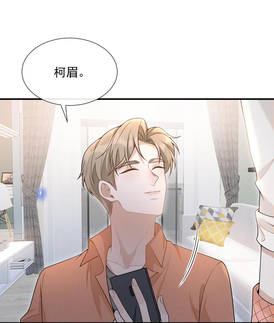 来生不见 086 你个妻管严！ 第47页