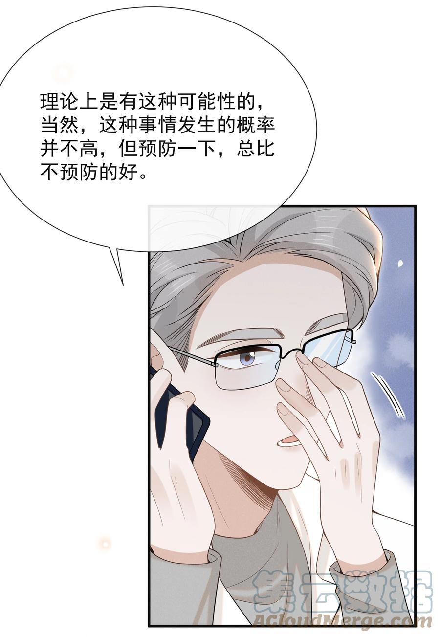 来生不见 086 你个妻管严！ 第43页