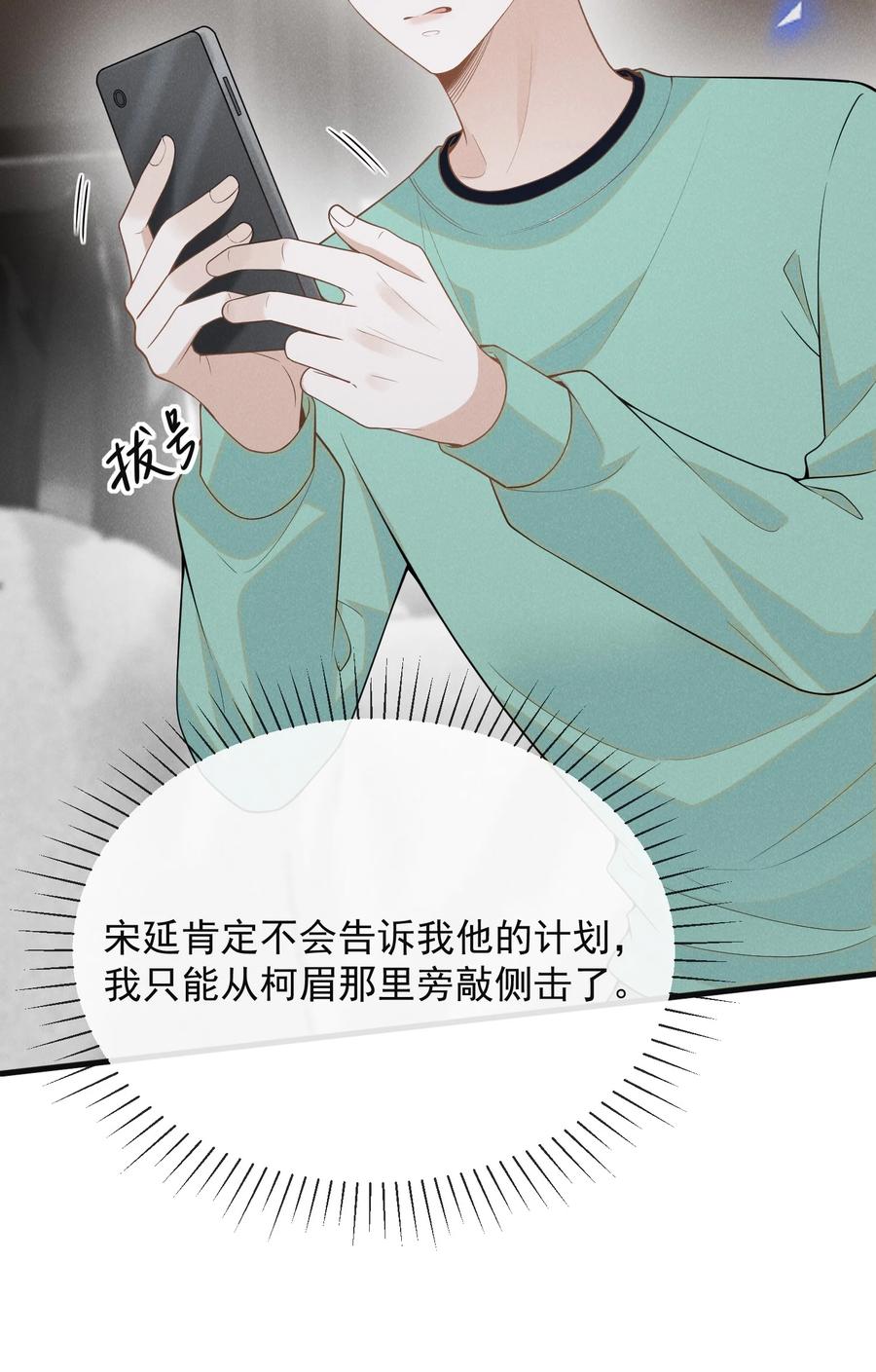来生不见 086 你个妻管严！ 第8页