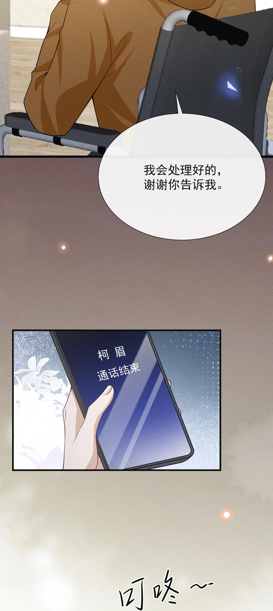 来生不见 086 你个妻管严！ 第12页