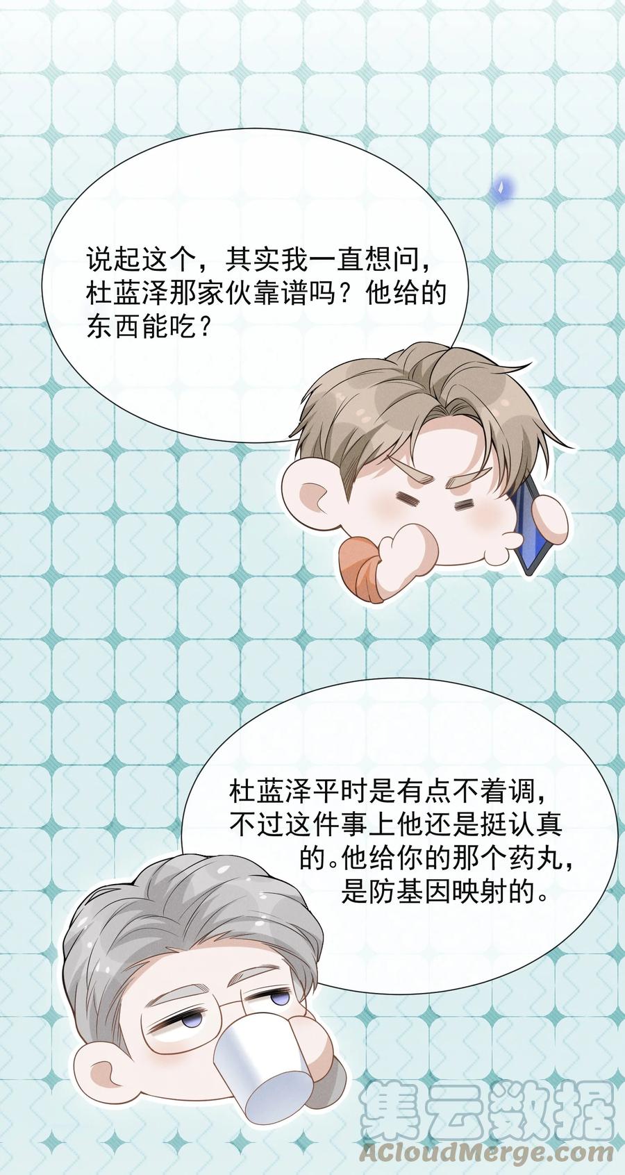来生不见 086 你个妻管严！ 第40页