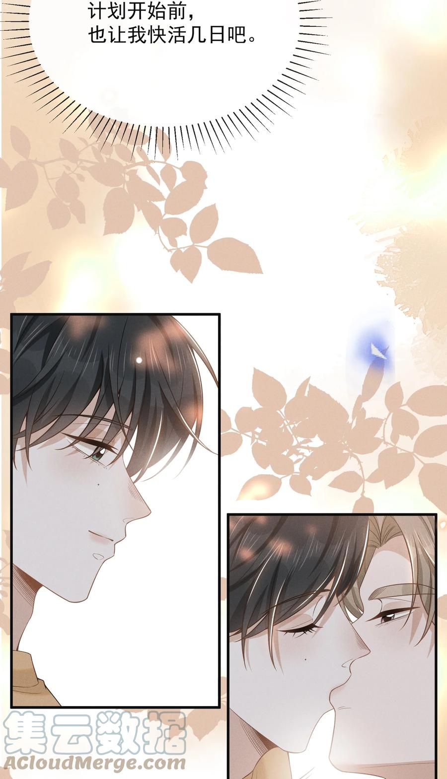来生不见 086 你个妻管严！ 第25页