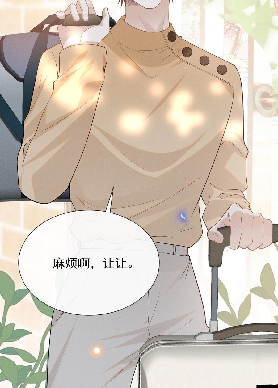 来生不见 086 你个妻管严！ 第15页
