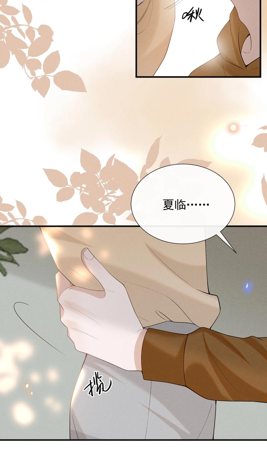来生不见 086 你个妻管严！ 第26页