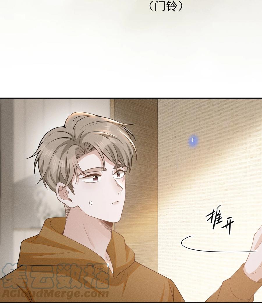 来生不见 086 你个妻管严！ 第13页