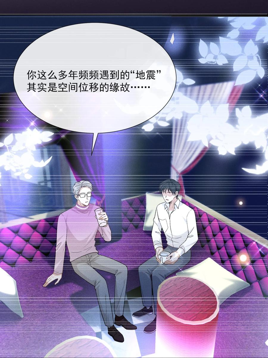 来生不见 086 你个妻管严！ 第5页