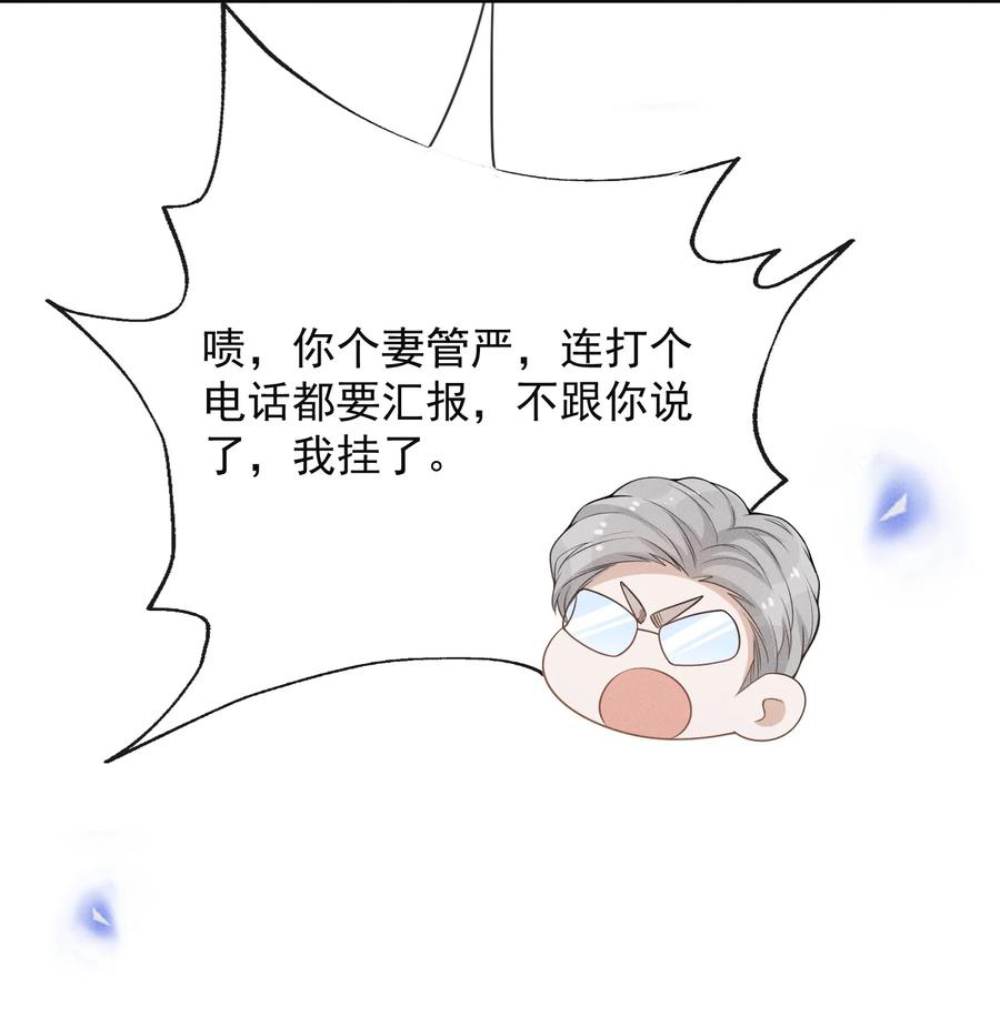 来生不见 086 你个妻管严！ 第48页