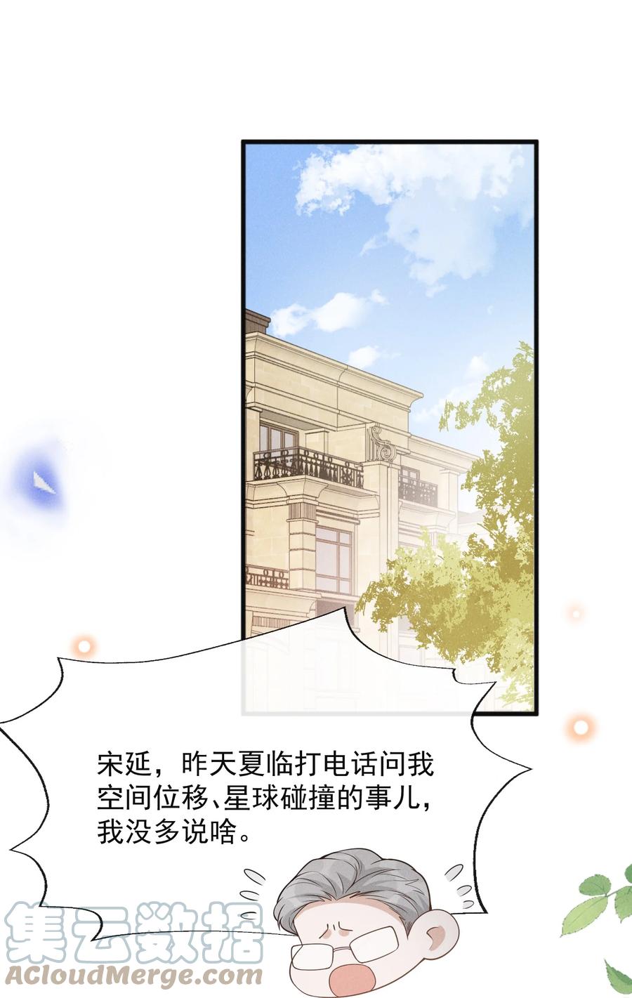 来生不见 086 你个妻管严！ 第10页