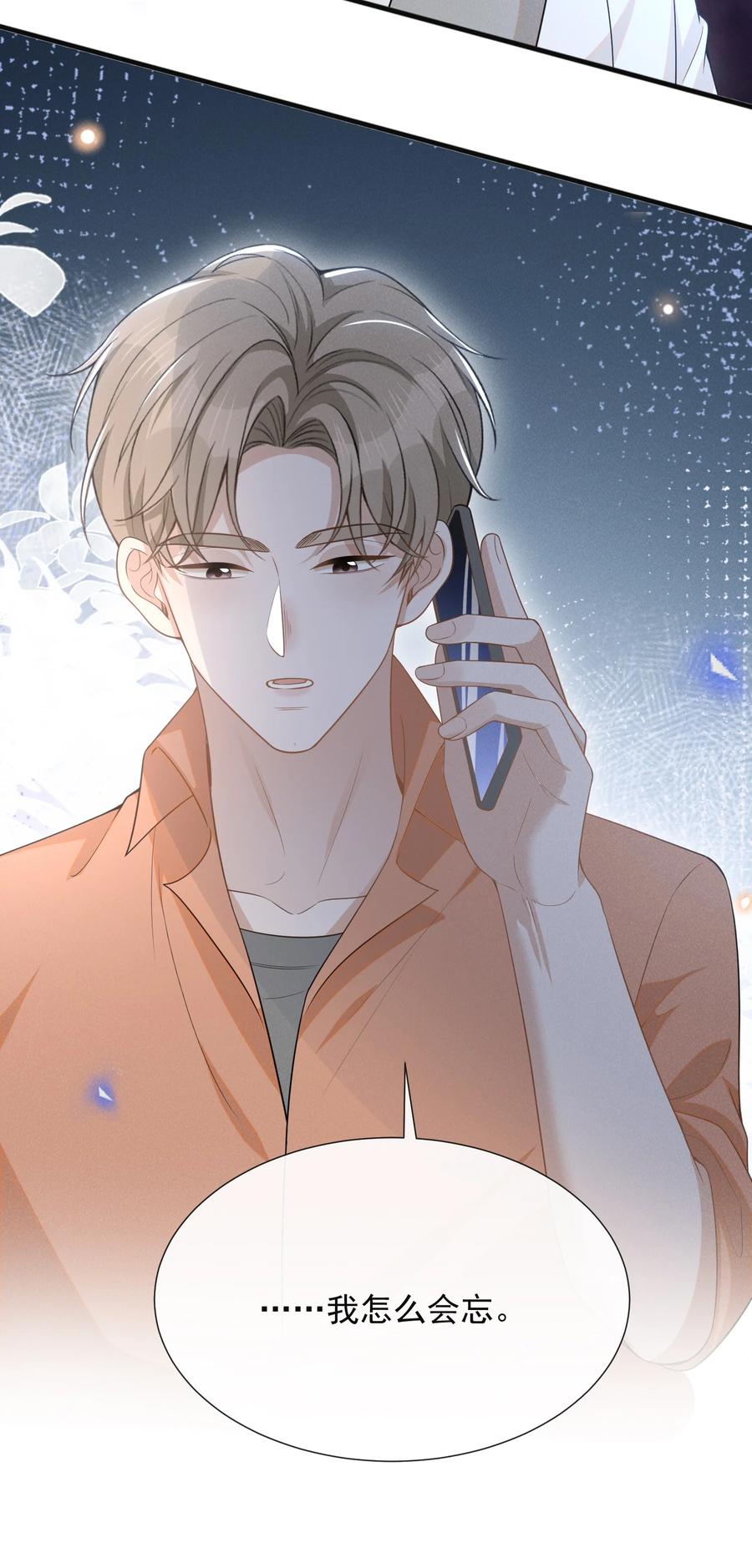 来生不见 086 你个妻管严！ 第38页