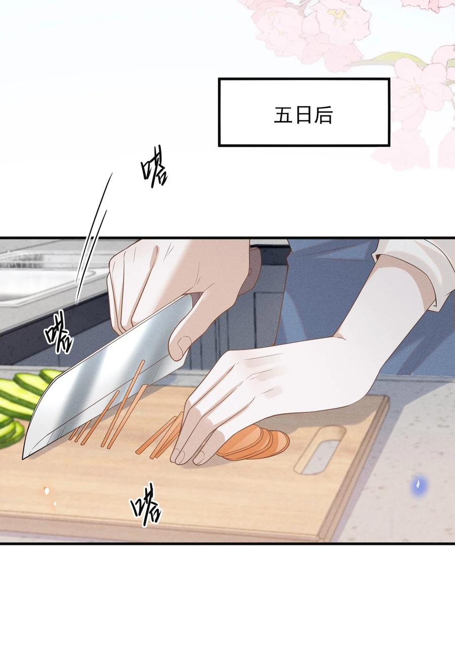 来生不见 086 你个妻管严！ 第33页