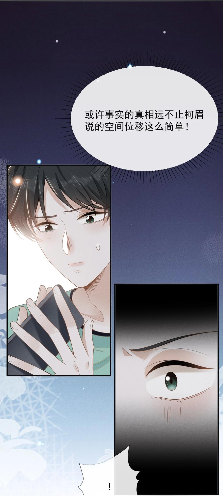 来生不见 086 你个妻管严！ 第6页