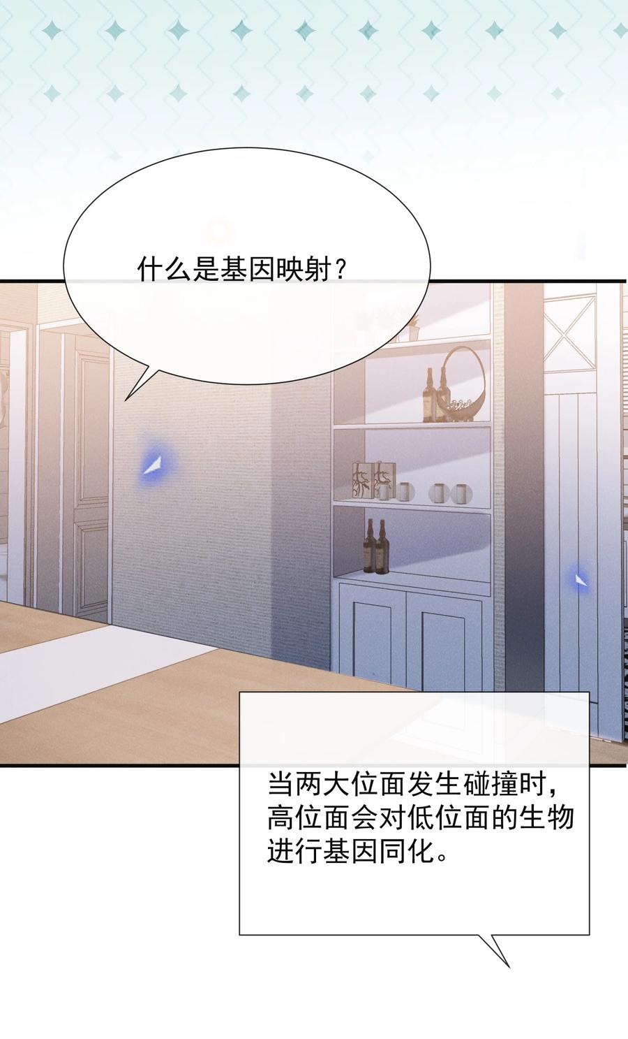 来生不见 086 你个妻管严！ 第41页