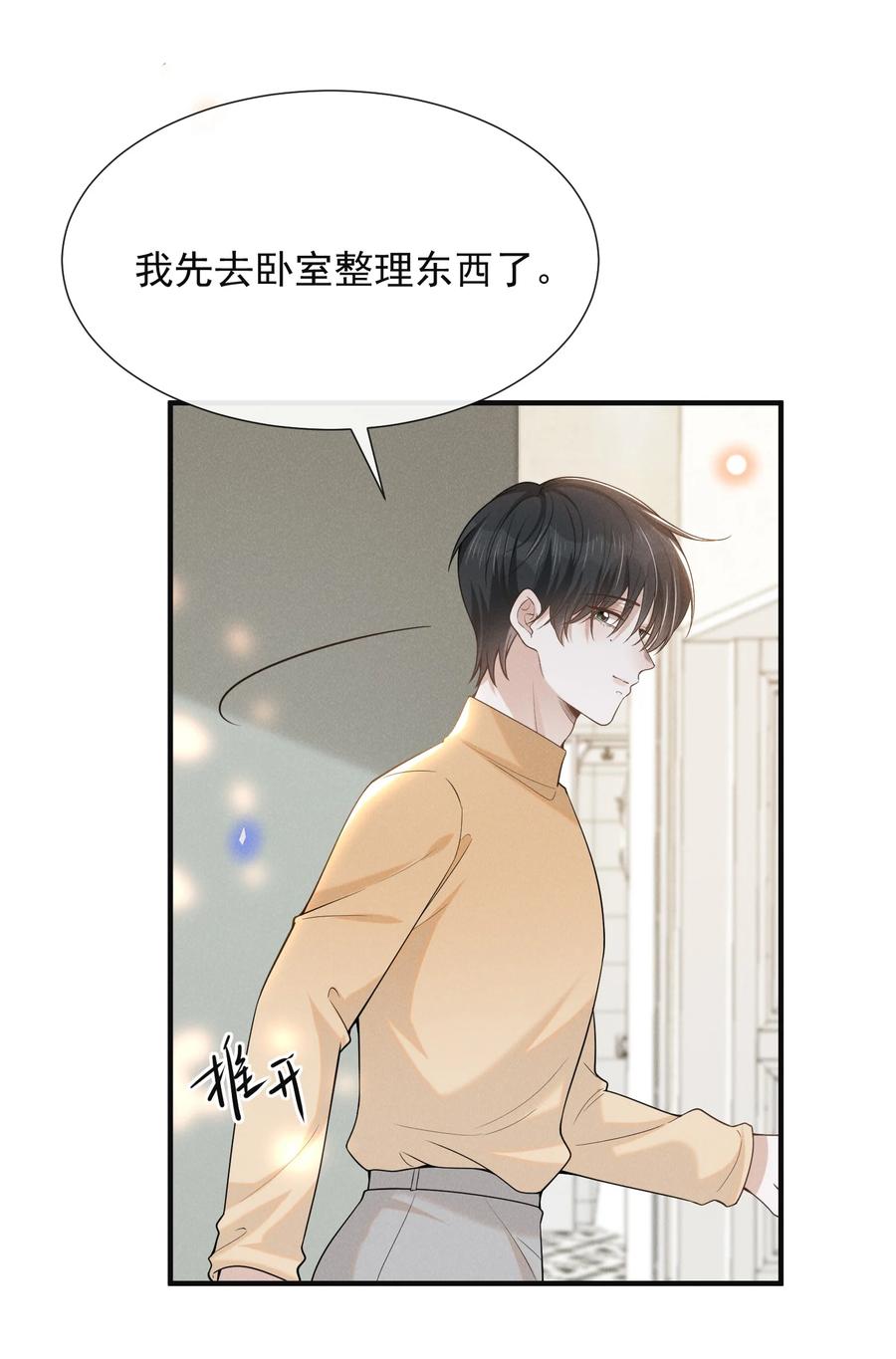 来生不见 086 你个妻管严！ 第27页