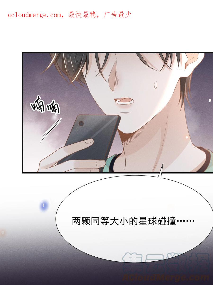 来生不见 086 你个妻管严！ 第4页