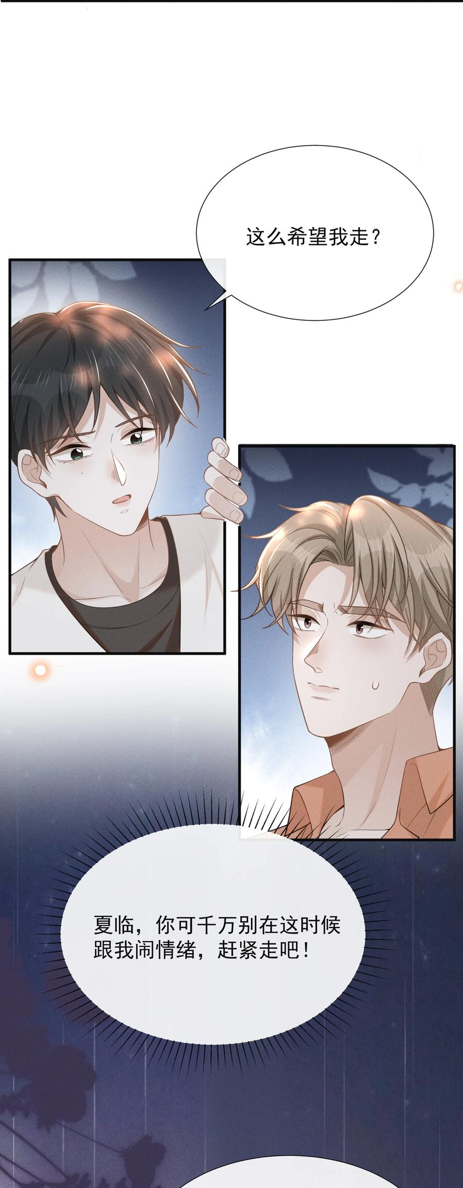 来生不见 087 实验比我重要？ 第38页