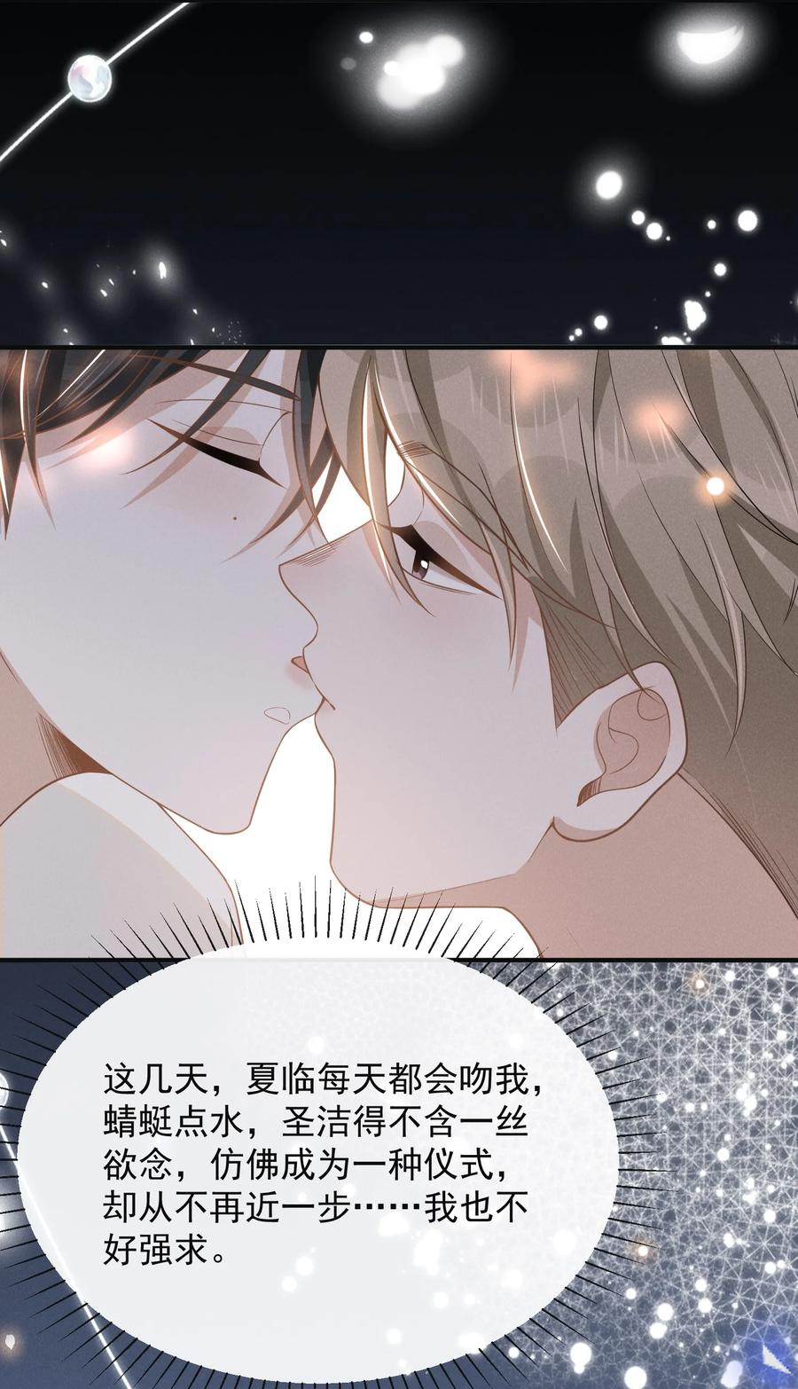 来生不见 087 实验比我重要？ 第29页