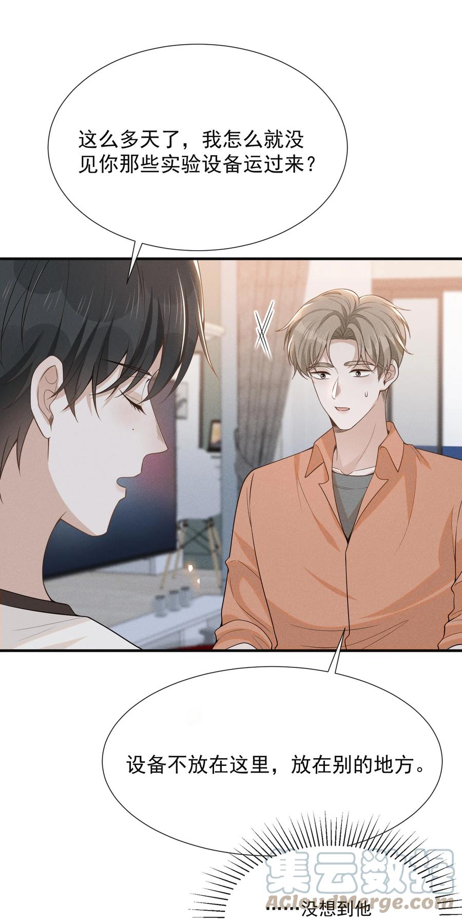 来生不见 087 实验比我重要？ 第12页