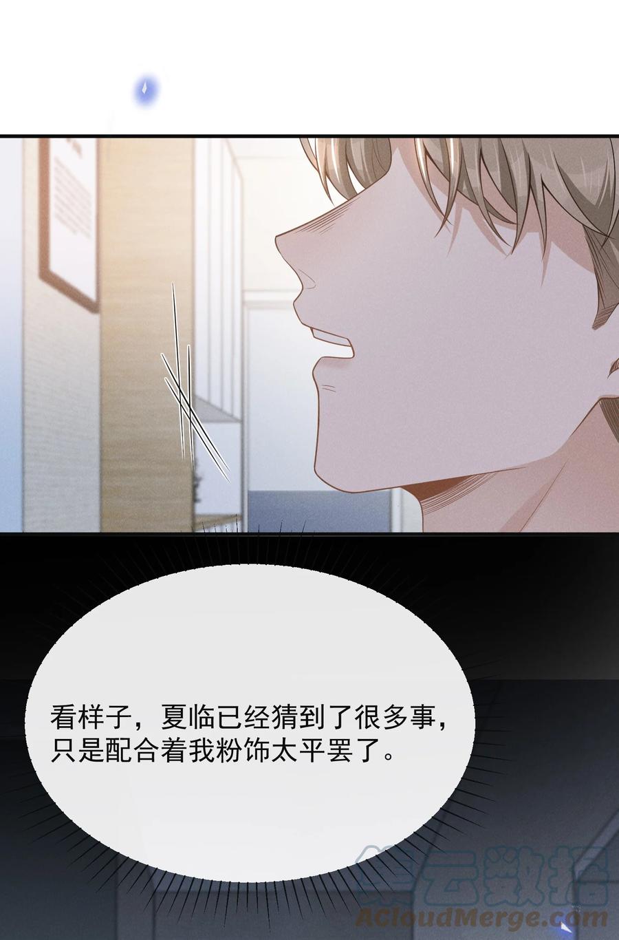 来生不见 087 实验比我重要？ 第33页