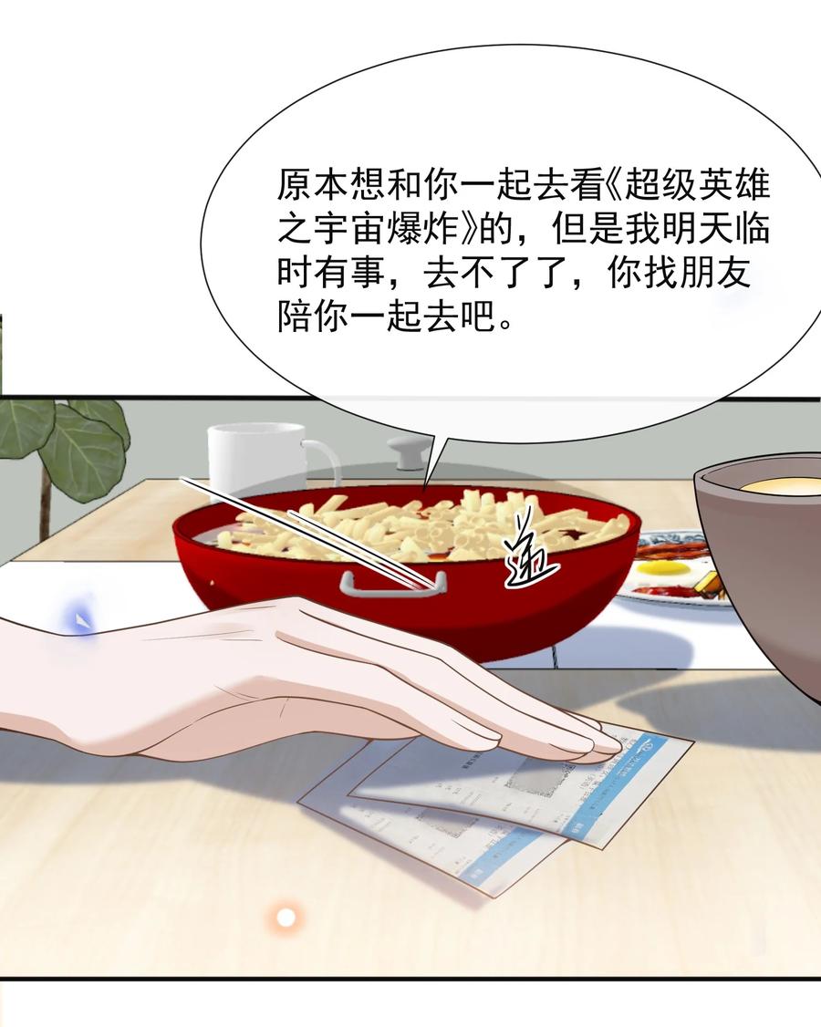 来生不见 087 实验比我重要？ 第7页