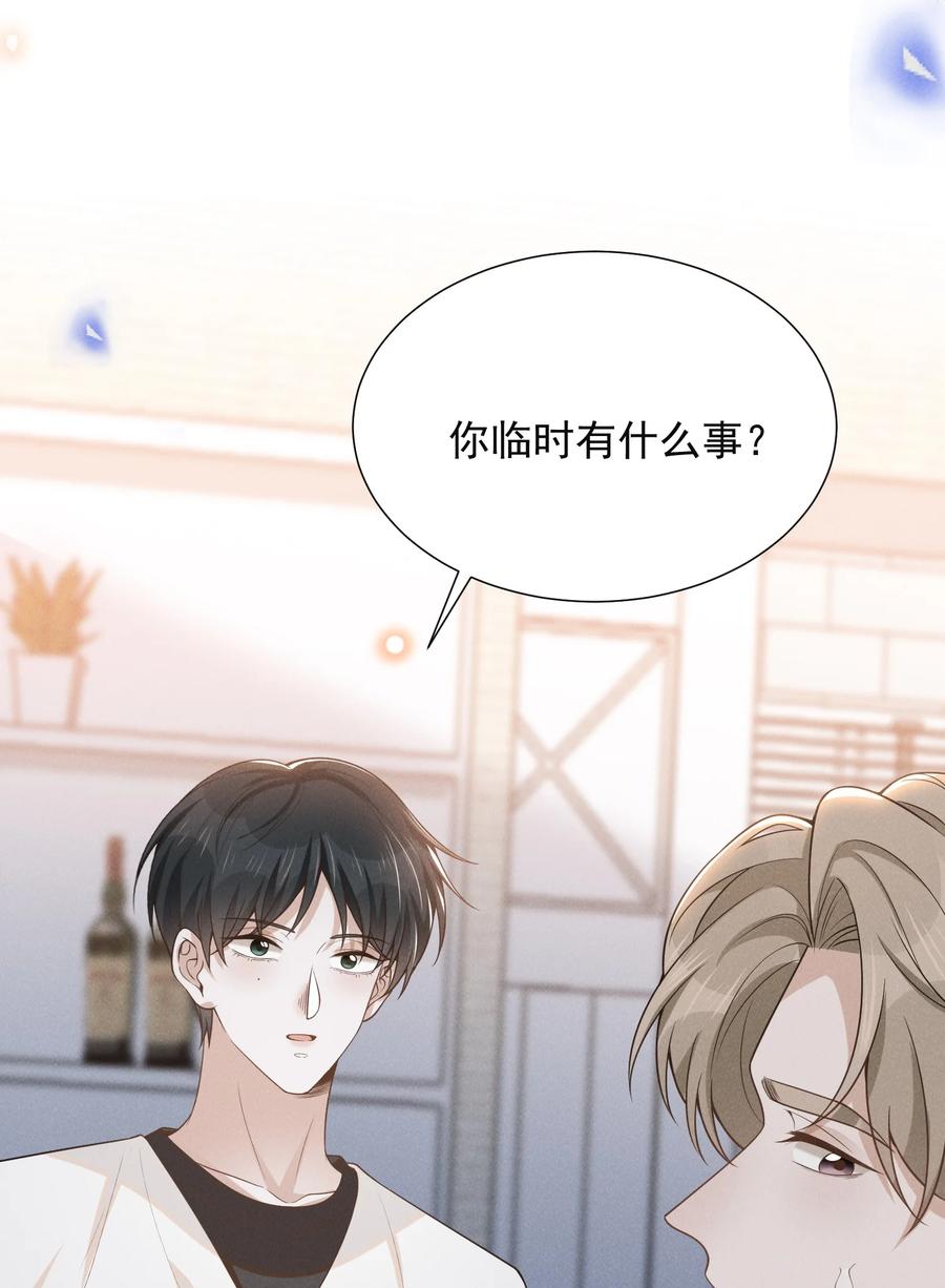 来生不见 087 实验比我重要？ 第10页