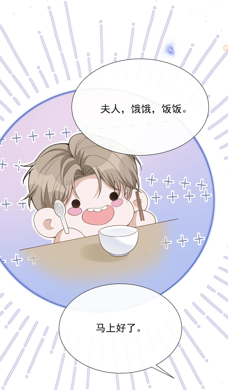 来生不见 087 实验比我重要？ 第5页
