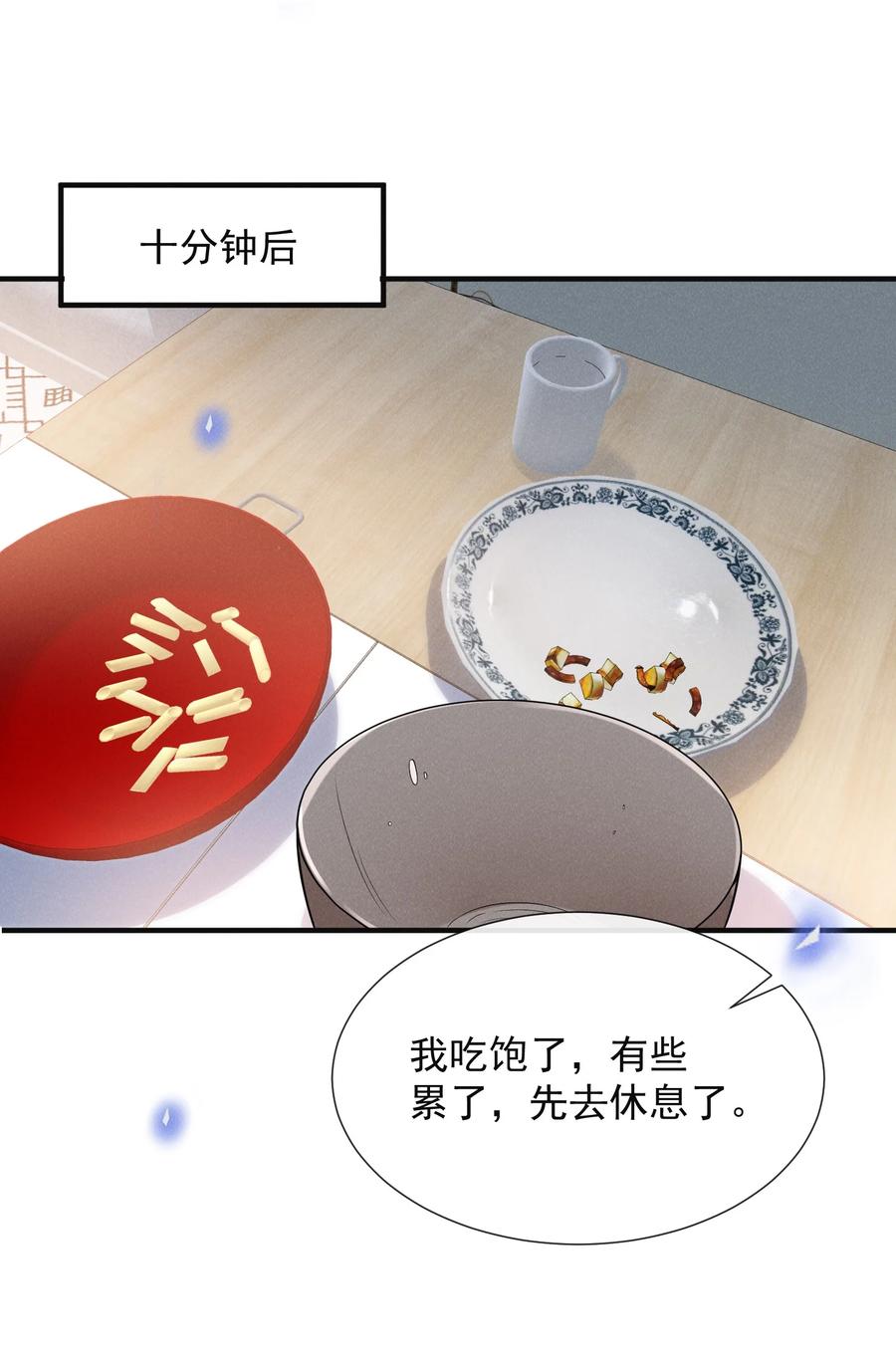 来生不见 087 实验比我重要？ 第26页