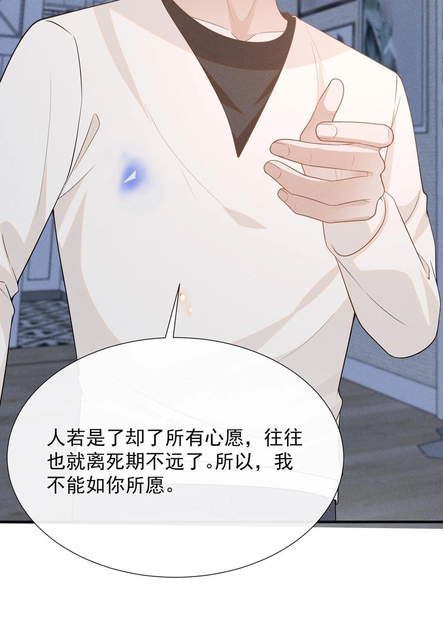 来生不见 087 实验比我重要？ 第32页