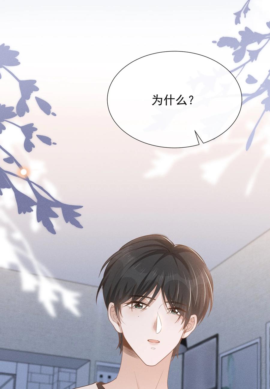 来生不见 087 实验比我重要？ 第31页
