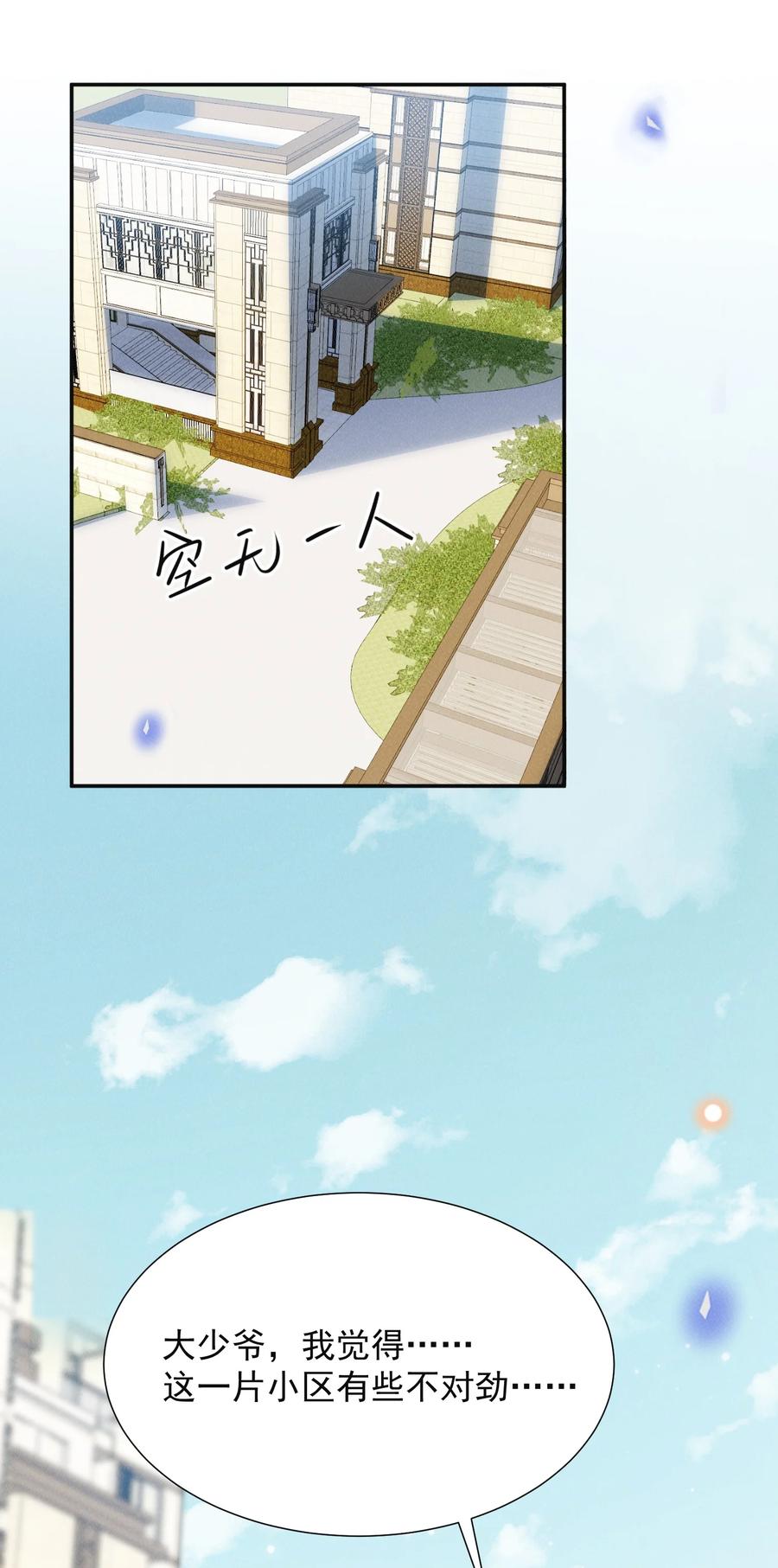 来生不见 087 实验比我重要？ 第47页