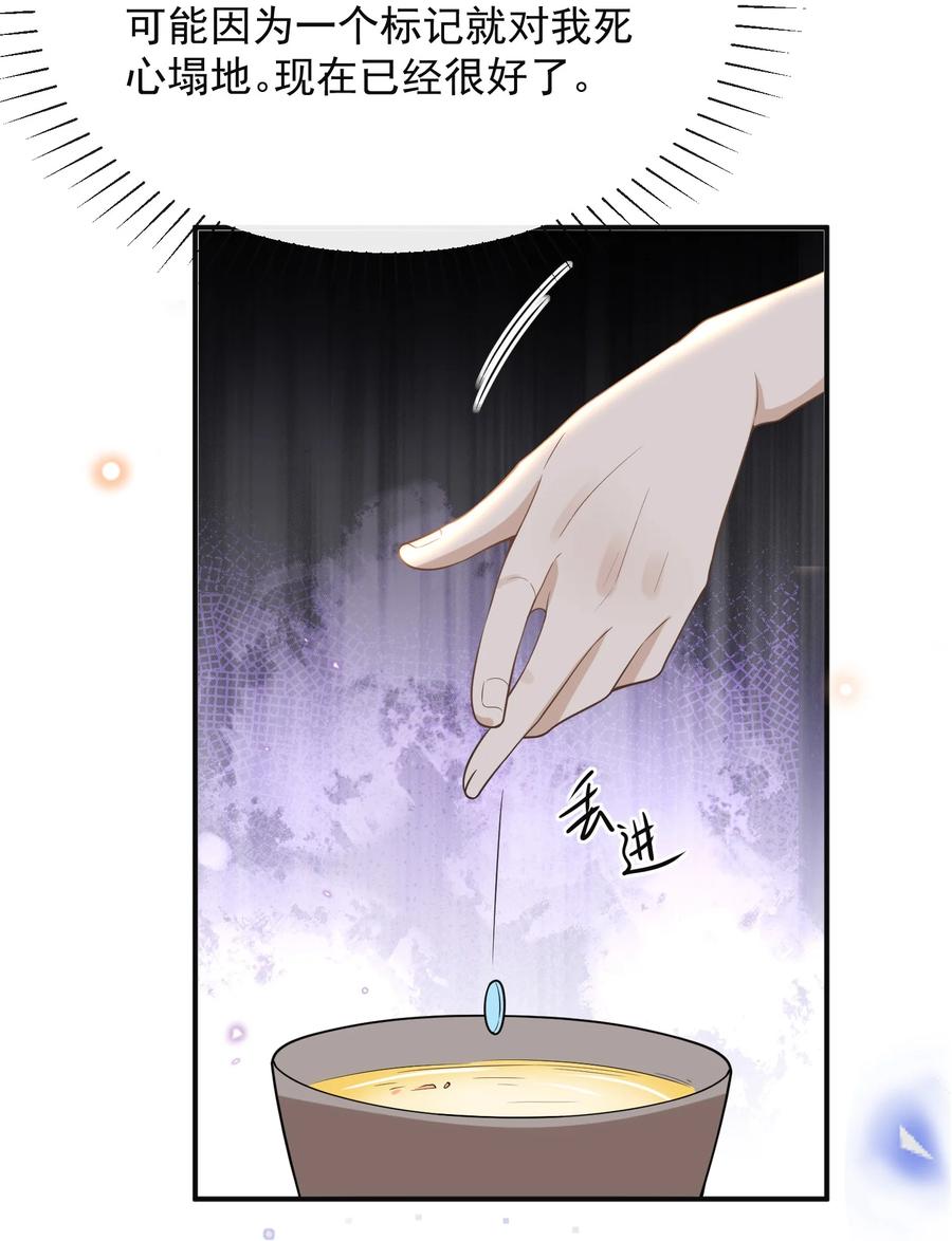 来生不见 087 实验比我重要？ 第4页
