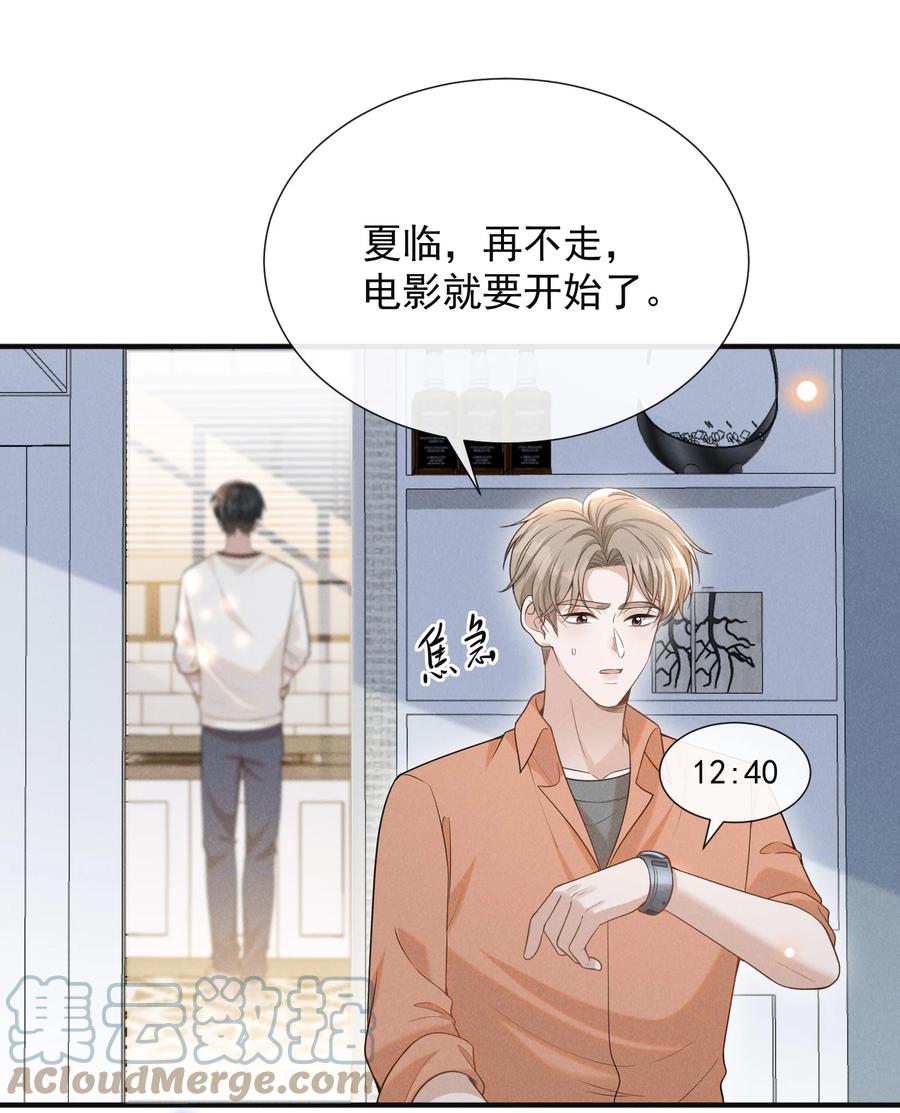 来生不见 087 实验比我重要？ 第36页
