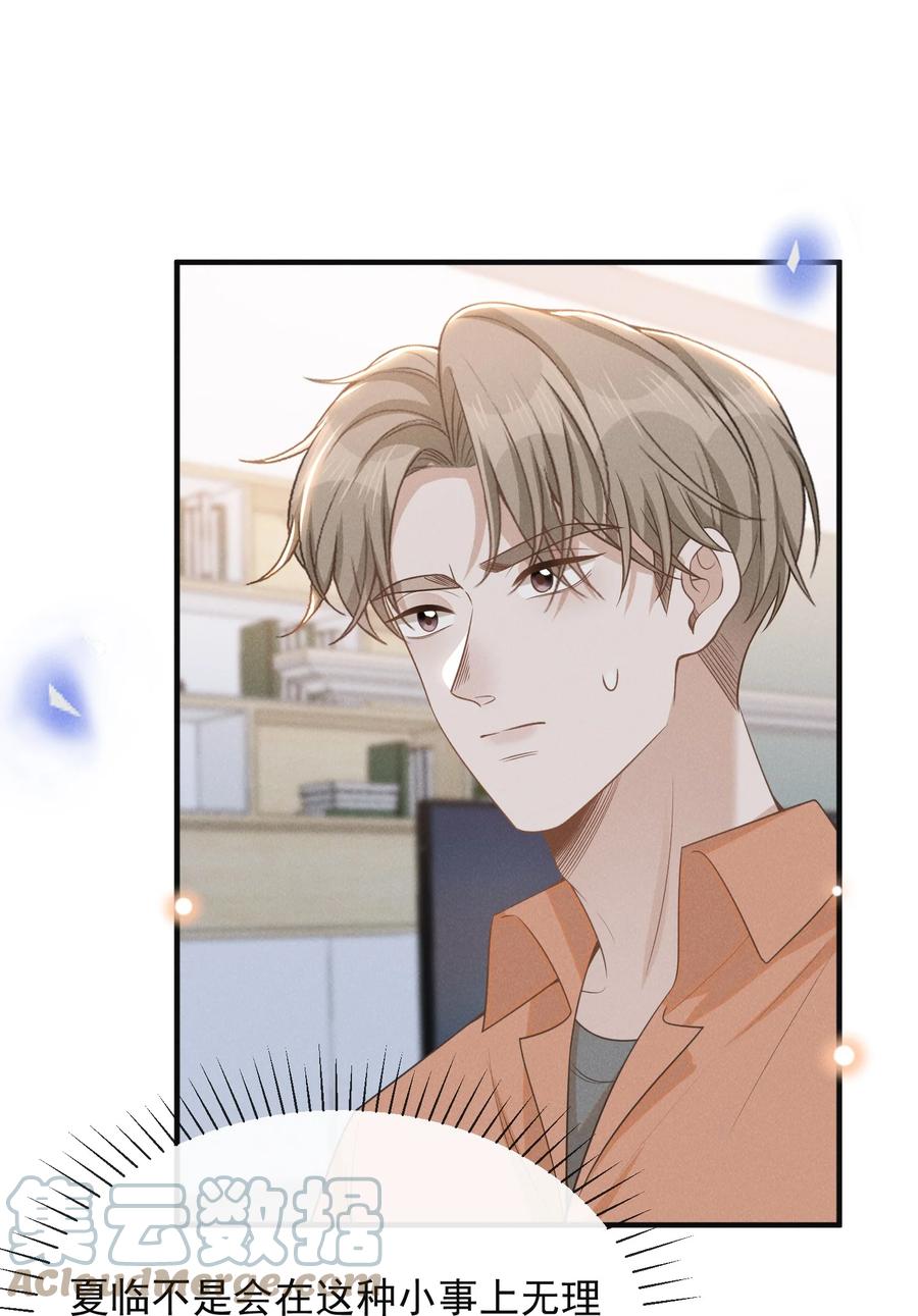 来生不见 087 实验比我重要？ 第15页