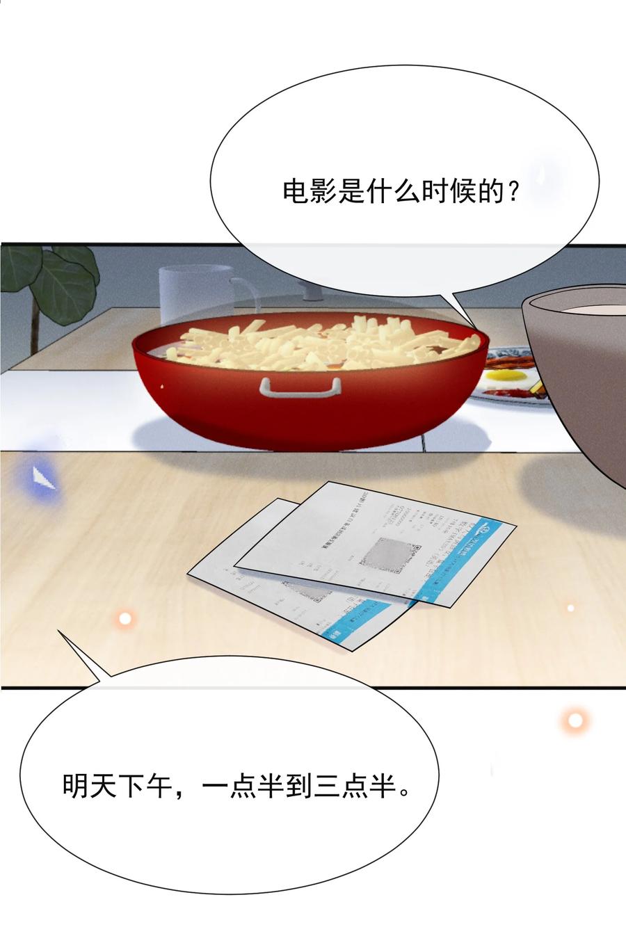 来生不见 087 实验比我重要？ 第8页
