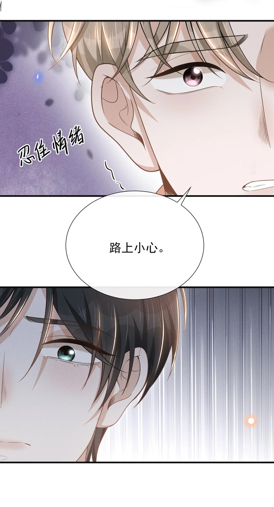 来生不见 087 实验比我重要？ 第40页
