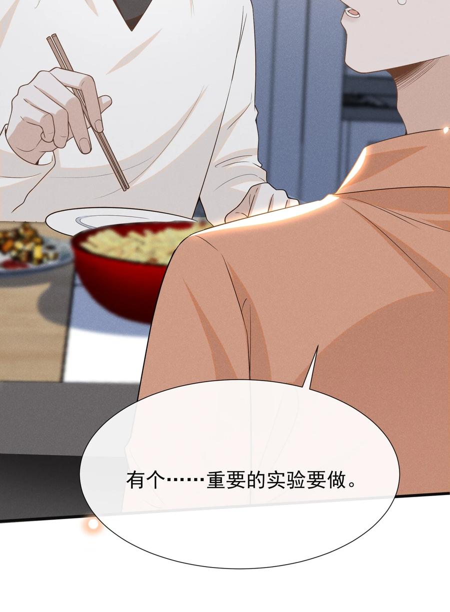 来生不见 087 实验比我重要？ 第11页