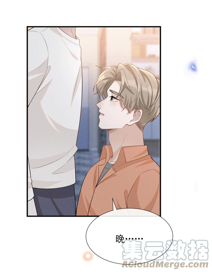 来生不见 087 实验比我重要？ 第27页