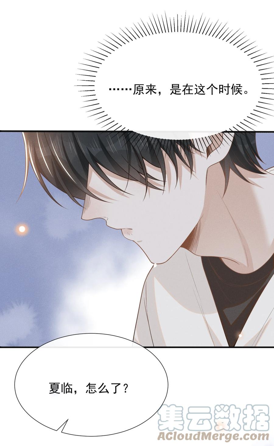 来生不见 087 实验比我重要？ 第9页