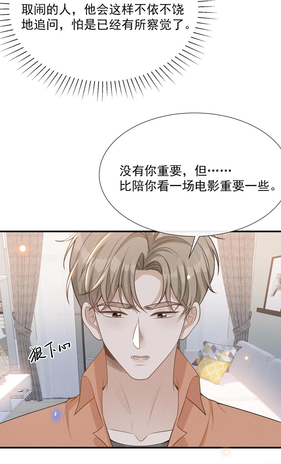 来生不见 087 实验比我重要？ 第16页