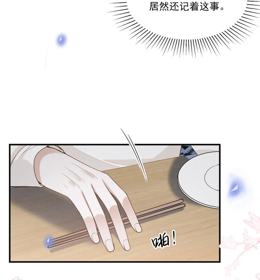来生不见 087 实验比我重要？ 第13页