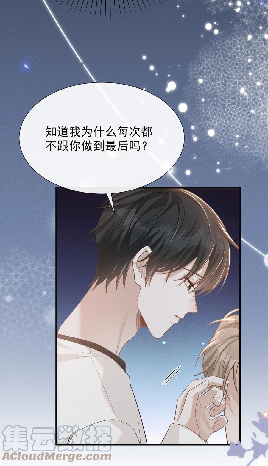 来生不见 087 实验比我重要？ 第30页