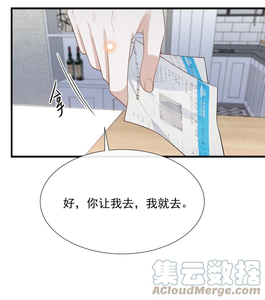 来生不见 087 实验比我重要？ 第21页
