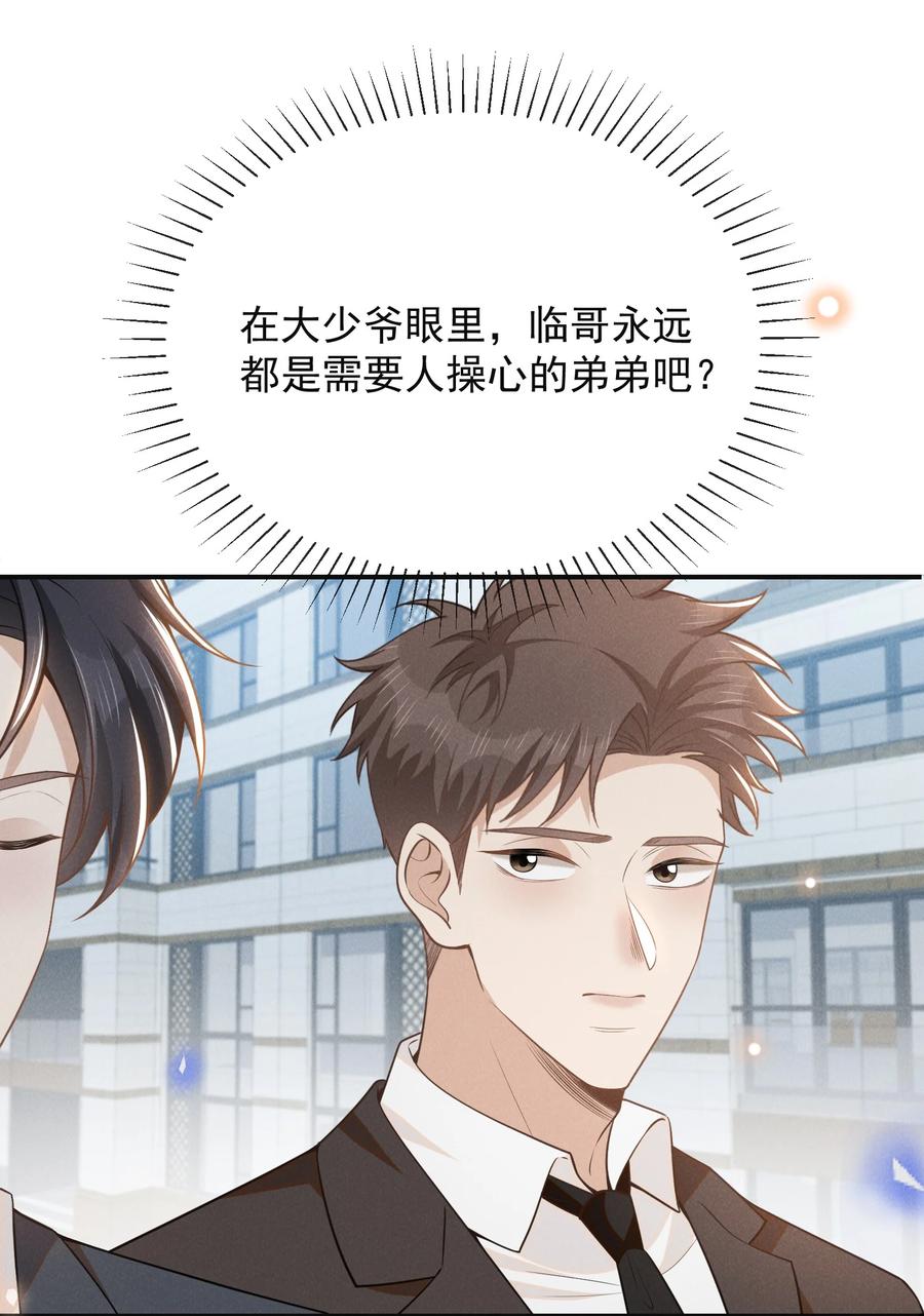 来生不见 088 大少爷的怒火总算发出来了！ 第11页