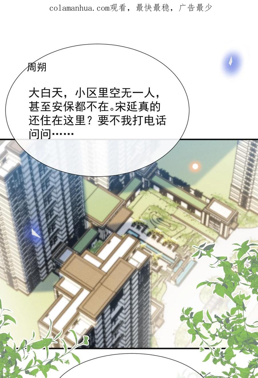 来生不见 088 大少爷的怒火总算发出来了！ 第3页