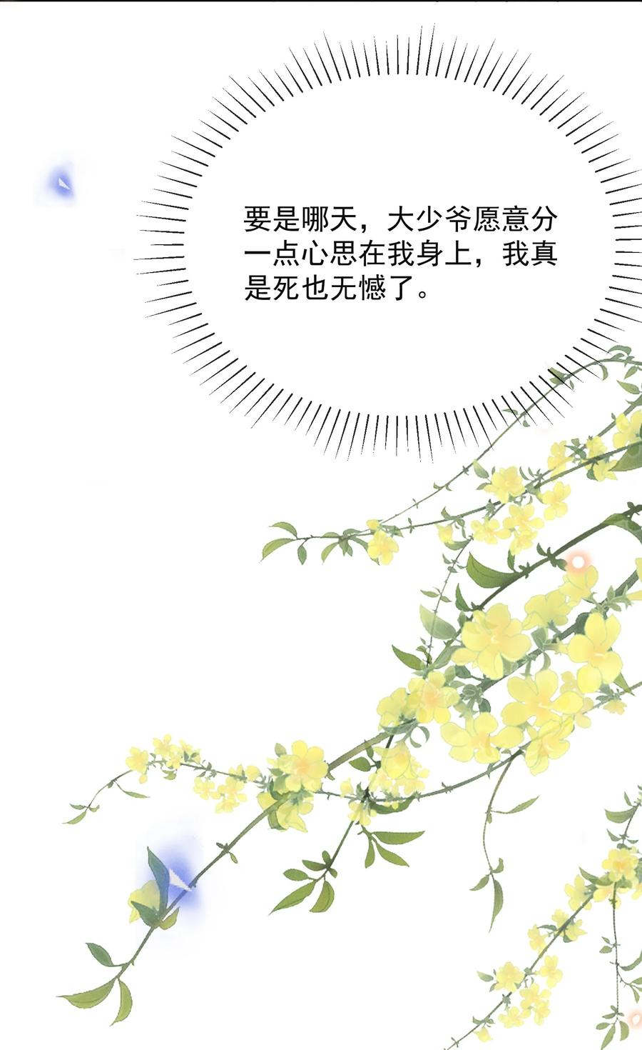 来生不见 088 大少爷的怒火总算发出来了！ 第12页