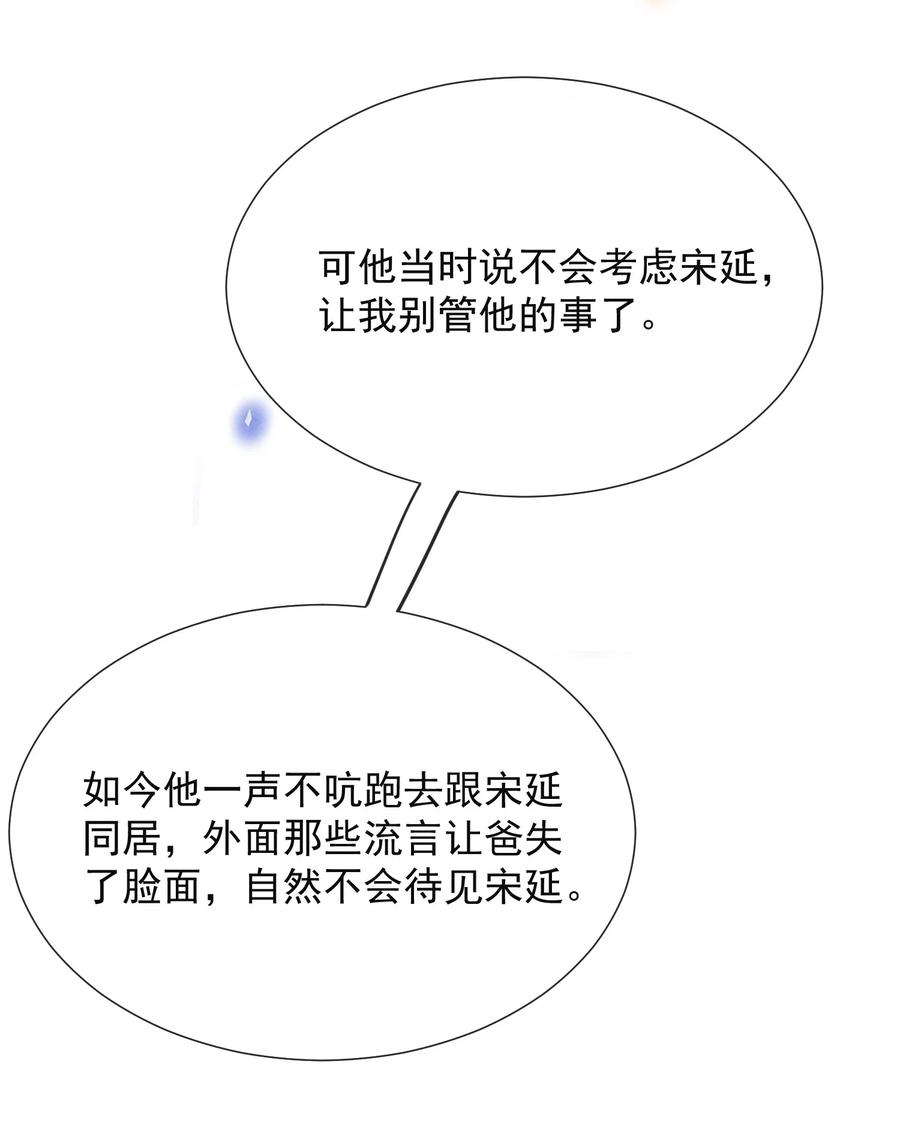 来生不见 088 大少爷的怒火总算发出来了！ 第8页