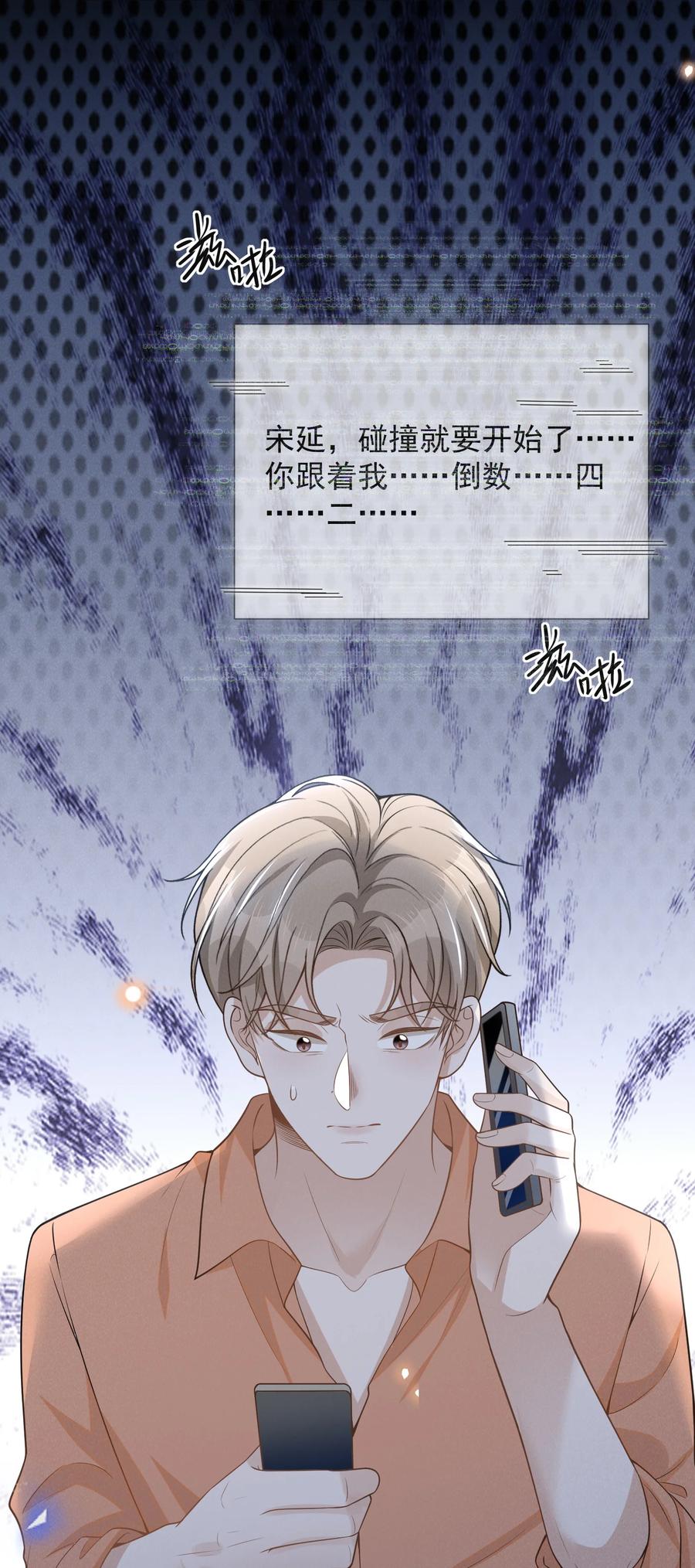 来生不见 088 大少爷的怒火总算发出来了！ 第20页