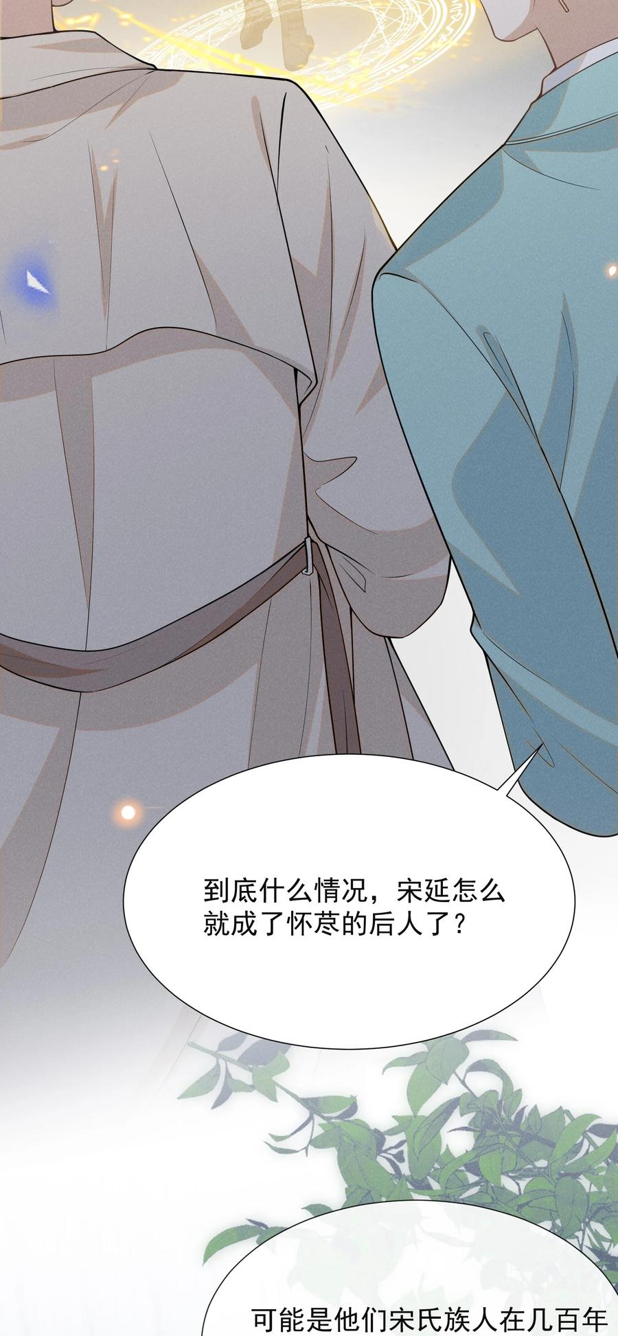 来生不见 089 一切都是徒劳？ 第11页